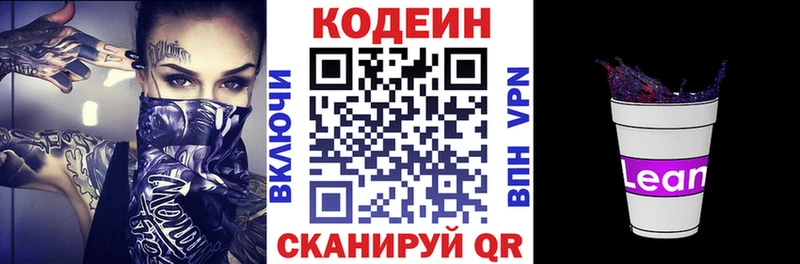 Codein напиток Lean (лин)  Купить  Черкесск 